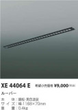 ߾ KOIZUMI 롼С XE44064EþʾLEDη¡ʰΡѤ䡡Ҹ -LIGHTING DEPOT-