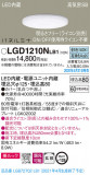 Panasonic 饤 LGD1210NLB1þʾLEDη¡ʰΡѤ䡡Ҹ -LIGHTING DEPOT-