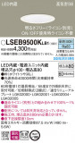Panasonic ������饤�� LSEB9500KLB1�þ��ʾ����LED�������η�¡��ʰ����Ρ����Ѥ�����䡡�����Ҹ� -LIGHTING DEPOT-