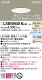 Panasonic ������饤�� LSEB9501KLB1�þ��ʾ����LED�������η�¡��ʰ����Ρ����Ѥ�����䡡�����Ҹ� -LIGHTING DEPOT-