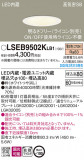 Panasonic ������饤�� LSEB9502KLB1�þ��ʾ����LED�������η�¡��ʰ����Ρ����Ѥ�����䡡�����Ҹ� -LIGHTING DEPOT-