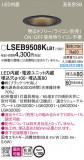 Panasonic ������饤�� LSEB9508KLB1�þ��ʾ����LED�������η�¡��ʰ����Ρ����Ѥ�����䡡�����Ҹ� -LIGHTING DEPOT-