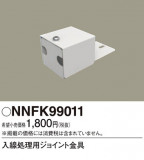 Panasonic ¾° NNFK99011þʾLEDη¡ʰΡѤ䡡Ҹ -LIGHTING DEPOT-