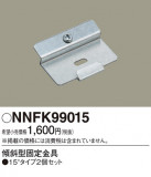 Panasonic ¾° NNFK99015þʾLEDη¡ʰΡѤ䡡Ҹ -LIGHTING DEPOT-