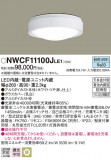 Panasonic 󥰥饤 NWCF11100JLE1þʾLEDη¡ʰΡѤ䡡Ҹ -LIGHTING DEPOT-