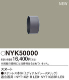 Panasonic ¾° NYK50000þʾLEDη¡ʰΡѤ䡡Ҹ -LIGHTING DEPOT-