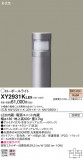 Panasonic ƥꥢȥɥ XY2931KLE9þʾLEDη¡ʰΡѤ䡡Ҹ -LIGHTING DEPOT-