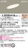 Panasonic 饤 LSEB5418LE1þʾLEDη¡ʰΡѤ䡡Ҹ -LIGHTING DEPOT-
