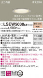 Panasonic ƥꥢ饤 LSEW5030LB1þʾLEDη¡ʰΡѤ䡡Ҹ -LIGHTING DEPOT-