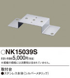 Panasonic ¾° NK15039SþʾLEDη¡ʰΡѤ䡡Ҹ -LIGHTING DEPOT-