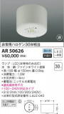 KOIZUMI ߾  AR50626þʾLEDη¡ʰΡѤ䡡Ҹ -LIGHTING DEPOT-