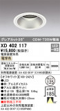 ODELIC ǥå 饤 XD402117þʾLEDη¡ʰΡѤ䡡Ҹ -LIGHTING DEPOT-