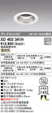 ODELIC ǥå 饤 XD403341HþʾLEDη¡ʰΡѤ䡡Ҹ -LIGHTING DEPOT-