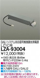 DAIKO ŵ DALIƥбĴŸ LZA-93004þʾLEDη¡ʰΡѤ䡡Ҹ -LIGHTING DEPOT-