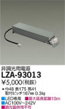 DAIKO ŵ ĴŸ LZA-93013þʾLEDη¡ʰΡѤ䡡Ҹ -LIGHTING DEPOT-