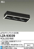 DAIKO ŵ ˥ȥå3 LZA-93039þʾLEDη¡ʰΡѤ䡡Ҹ -LIGHTING DEPOT-