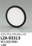 DAIKO ŵ ߥǥեåɥ LZA-93313þʾLEDη¡ʰΡѤ䡡Ҹ -LIGHTING DEPOT-