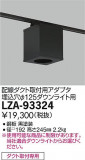 DAIKO ŵ ѷ󥰥ץ LZA-93324þʾLEDη¡ʰΡѤ䡡Ҹ -LIGHTING DEPOT-
