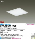 DAIKO ŵ ١饤 LZB-92570NWEþʾLEDη¡ʰΡѤ䡡Ҹ -LIGHTING DEPOT-