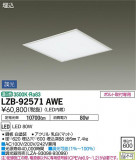 DAIKO ŵ ١饤 LZB-92571AWEþʾLEDη¡ʰΡѤ䡡Ҹ -LIGHTING DEPOT-