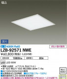 DAIKO ŵ ١饤 LZB-92571NWEþʾLEDη¡ʰΡѤ䡡Ҹ -LIGHTING DEPOT-