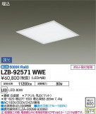 DAIKO ŵ ١饤 LZB-92571WWEþʾLEDη¡ʰΡѤ䡡Ҹ -LIGHTING DEPOT-