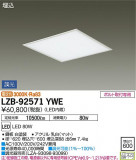 DAIKO ŵ ١饤 LZB-92571YWEþʾLEDη¡ʰΡѤ䡡Ҹ -LIGHTING DEPOT-