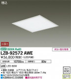 DAIKO ŵ ١饤 LZB-92572AWEþʾLEDη¡ʰΡѤ䡡Ҹ -LIGHTING DEPOT-
