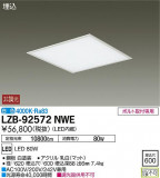 DAIKO ŵ ١饤 LZB-92572NWEþʾLEDη¡ʰΡѤ䡡Ҹ -LIGHTING DEPOT-