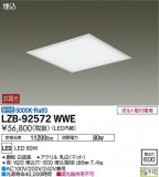 DAIKO ŵ ١饤 LZB-92572WWEþʾLEDη¡ʰΡѤ䡡Ҹ -LIGHTING DEPOT-