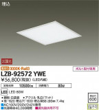 DAIKO ŵ ١饤 LZB-92572YWEþʾLEDη¡ʰΡѤ䡡Ҹ -LIGHTING DEPOT-