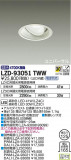 DAIKO ŵ ˥С饤 LZD-93051TWWþʾLEDη¡ʰΡѤ䡡Ҹ -LIGHTING DEPOT-