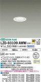 DAIKO ŵ 饤 LZD-93109AWWþʾLEDη¡ʰΡѤ䡡Ҹ -LIGHTING DEPOT-