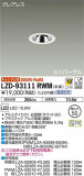 DAIKO ŵ ˥С饤 LZD-93111RWMþʾLEDη¡ʰΡѤ䡡Ҹ -LIGHTING DEPOT-