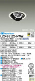 DAIKO ŵ ˥С饤 LZD-93125NWWþʾLEDη¡ʰΡѤ䡡Ҹ -LIGHTING DEPOT-