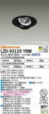 DAIKO ŵ ˥С饤 LZD-93125YBMþʾLEDη¡ʰΡѤ䡡Ҹ -LIGHTING DEPOT-