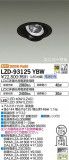 DAIKO ŵ ˥С饤 LZD-93125YBWþʾLEDη¡ʰΡѤ䡡Ҹ -LIGHTING DEPOT-