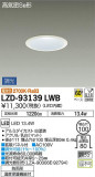 DAIKO ŵ 饤() LZD-93139LWBþʾLEDη¡ʰΡѤ䡡Ҹ -LIGHTING DEPOT-