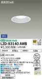 DAIKO ŵ 饤() LZD-93140AWBþʾLEDη¡ʰΡѤ䡡Ҹ -LIGHTING DEPOT-