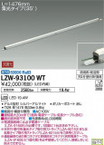 DAIKO ŵ ȥɥ饤饤 LZW-93100WTþʾLEDη¡ʰΡѤ䡡Ҹ -LIGHTING DEPOT-