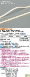 DAIKO ŵ ȥɥ饤饤 LZW-93155YTWþʾLEDη¡ʰΡѤ䡡Ҹ -LIGHTING DEPOT-