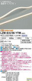 DAIKO ŵ ȥɥ饤饤 LZW-93156YTWþʾLEDη¡ʰΡѤ䡡Ҹ -LIGHTING DEPOT-