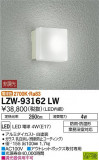 DAIKO ŵ Ἴ LZW-93162LWþʾLEDη¡ʰΡѤ䡡Ҹ -LIGHTING DEPOT-