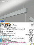 DAIKO ŵ ߲١饤 LZY-93247LSþʾLEDη¡ʰΡѤ䡡Ҹ -LIGHTING DEPOT-