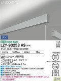 DAIKO ŵ ߲١饤 LZY-93253ASþʾLEDη¡ʰΡѤ䡡Ҹ -LIGHTING DEPOT-