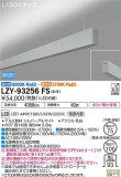 DAIKO ŵ ߲١饤 LZY-93256FSþʾLEDη¡ʰΡѤ䡡Ҹ -LIGHTING DEPOT-