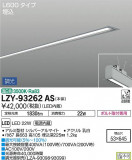 DAIKO ŵ ١饤 LZY-93262ASþʾLEDη¡ʰΡѤ䡡Ҹ -LIGHTING DEPOT-