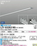 DAIKO ŵ ١饤 LZY-93263NSþʾLEDη¡ʰΡѤ䡡Ҹ -LIGHTING DEPOT-