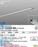 DAIKO ŵ ١饤 LZY-93264NSþʾLEDη¡ʰΡѤ䡡Ҹ -LIGHTING DEPOT-