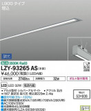 DAIKO ŵ ١饤 LZY-93265ASþʾLEDη¡ʰΡѤ䡡Ҹ -LIGHTING DEPOT-